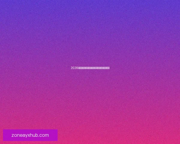 2026世界杯开幕时间确定各国球迷如何提前备战赛事