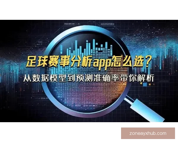 精准数据解析与赛前策略指导的足球竞猜全方位分析