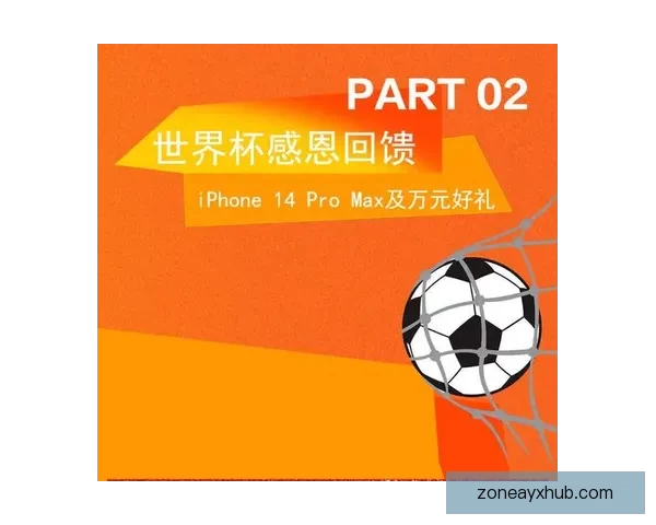 世界杯竞猜新人专享活动火热开启，参与即享丰富奖励与惊喜礼包